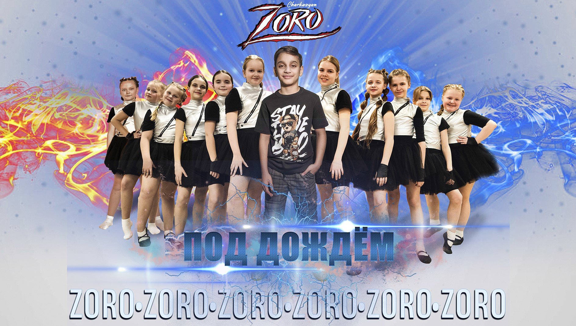 ZORO Charkazyan - Под дождём