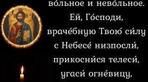 Сильная православная молитва от псориаза