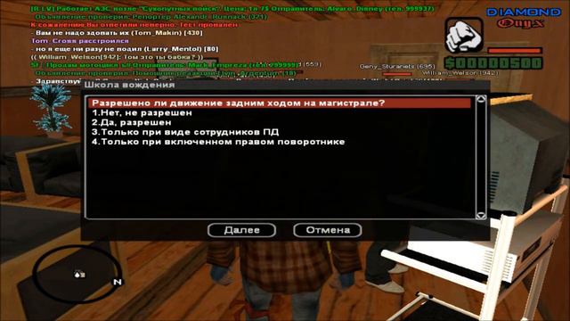 Samp-Diamond Rp|Onyx №2 | Сдаём на права