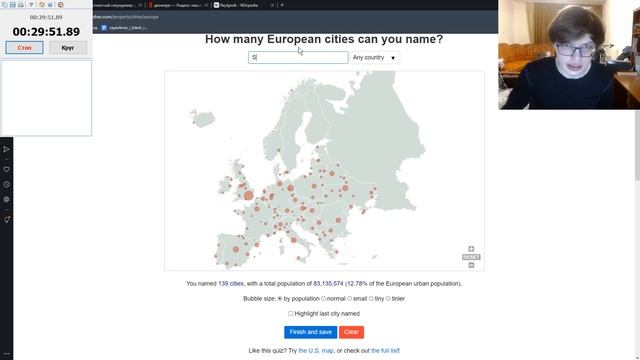 Я пытаюсь назвать как можно больше европейских городов за один час смотреть онлайн