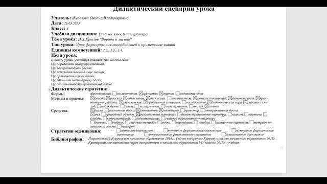 Интерактивный шаблон урока смотреть онлайн