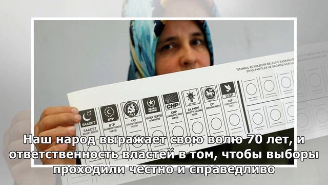 Турция после муниципальных выборов призвала США не вмешиваться смотреть онлайн