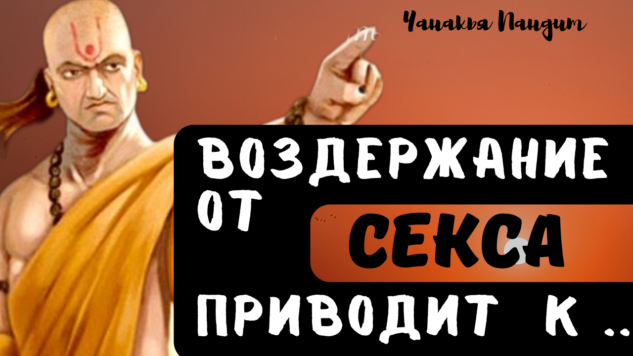 Чанакья Пандит - удивительно, точные цитаты. смотреть онлайн