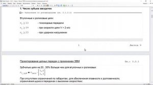 Видеопрактика 3.2.1 Расчет цепных передач (упрощенно)