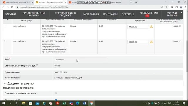 Закупки малого объема на https www rts tender ru , подача заявки в региональный магазин смотреть онлайн