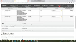 Закупки малого объема на https www rts tender ru , подача заявки в региональный магазин