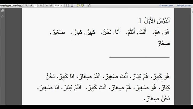 1 урок. Арабский - легко и с удовольствием. смотреть онлайн