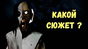 Какой Же На Самом Деле Сюжет Игр Гренни И Слендрины? Hot Blast №17