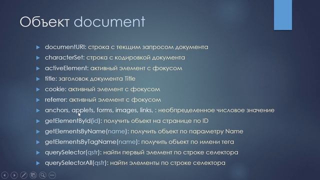 Лекция 1.11 - Web - Объектная Модель Браузера в JavaScript (BOM или DOM в JS) смотреть онлайн