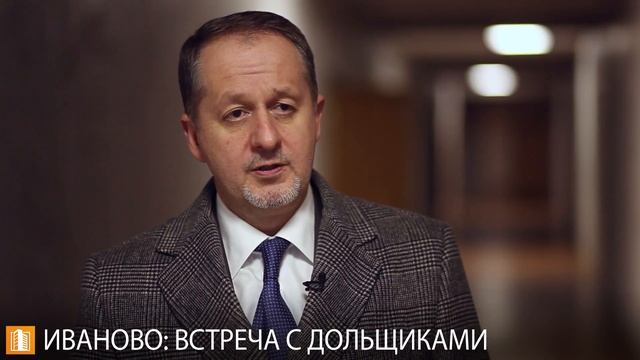 Встреча представителей ООО «РК Строй» с администрацией Иваново и дольщиками «СУ-155» смотреть онлайн