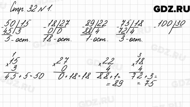Стр. 32 № 1 - Математика 3 класс 2 часть Моро смотреть онлайн