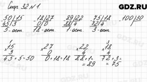 Стр. 32 № 1 - Математика 3 класс 2 часть Моро