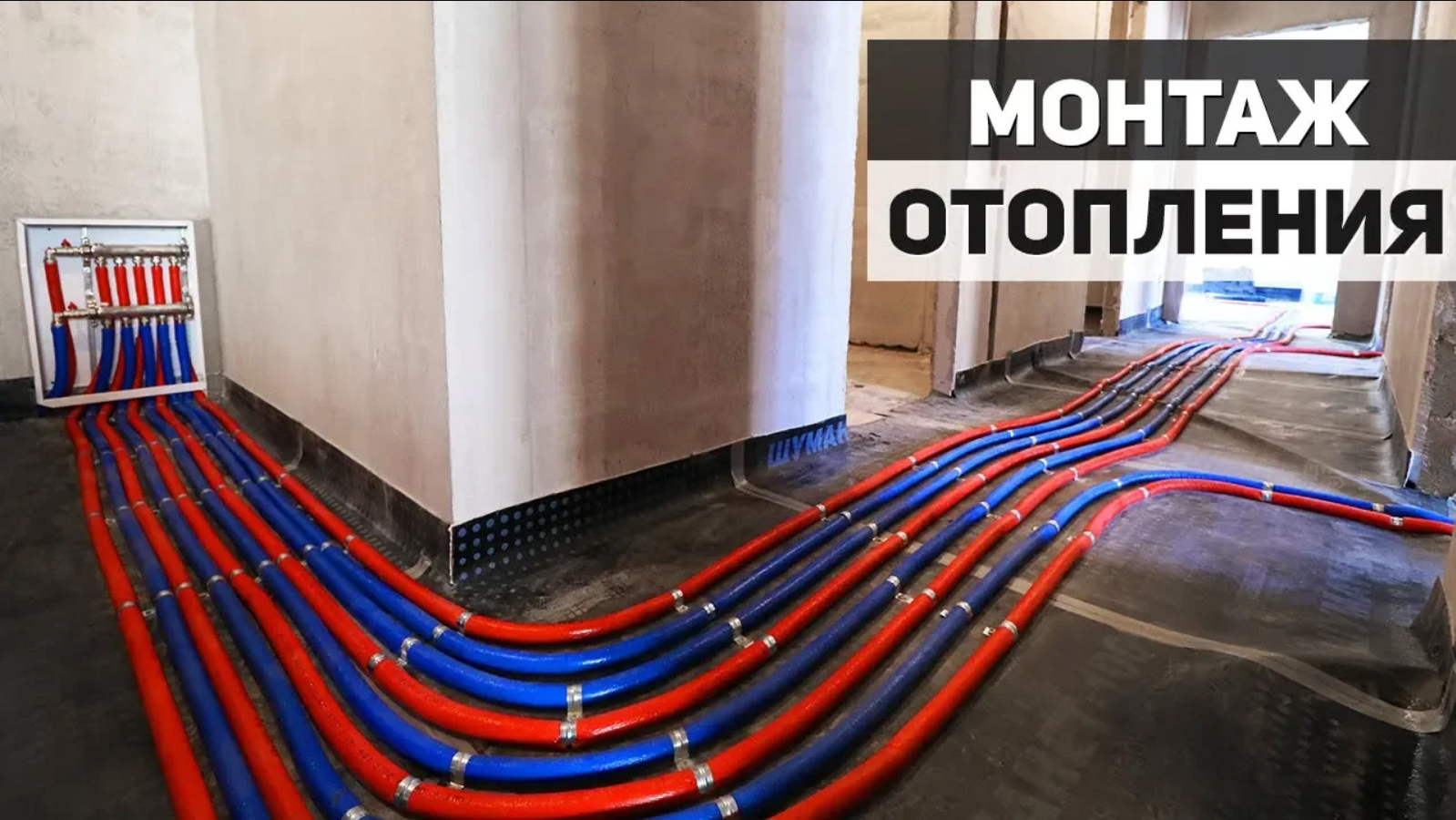 ОТОПЛЕНИЕ В КВАРТИРЕ монтаж системы отопления, замена радиаторов смотреть онлайн