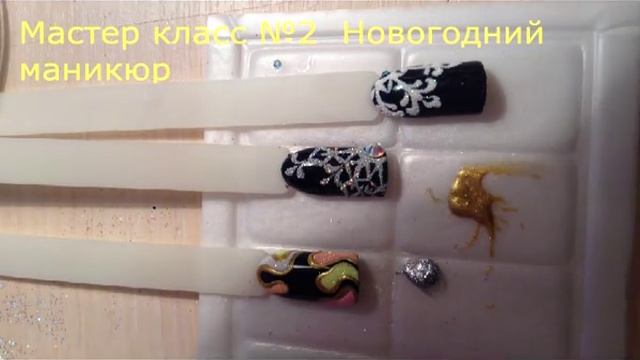 Мастер класс №2 