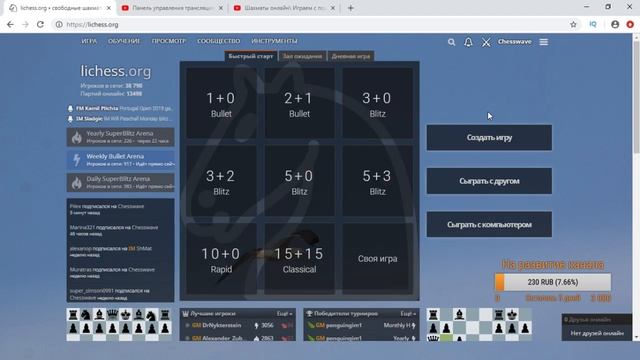 Шахматы онлайн Играем с подписчиками ? Прямой эфир lichess.org RU смотреть онлайн