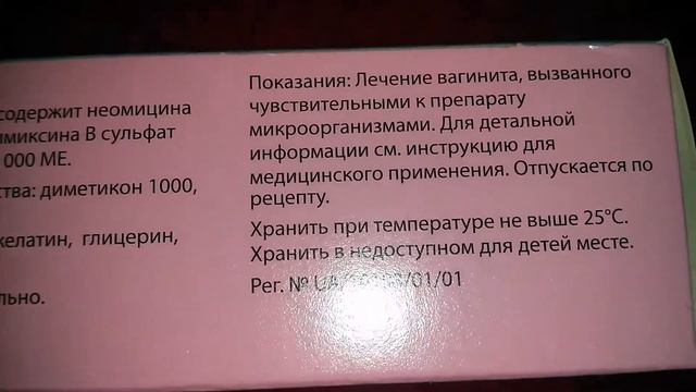 Полижинакс Капсулы смотреть онлайн