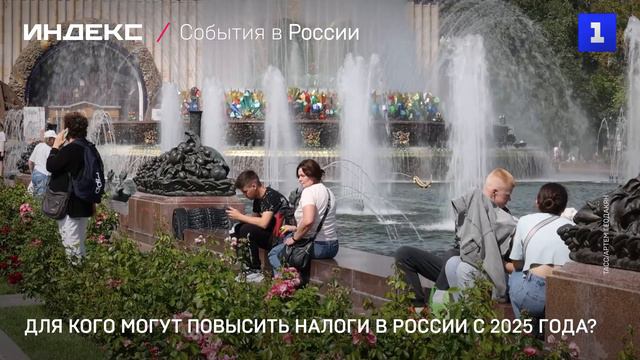 Для кого могут повысить налоги в России с 2025 года?