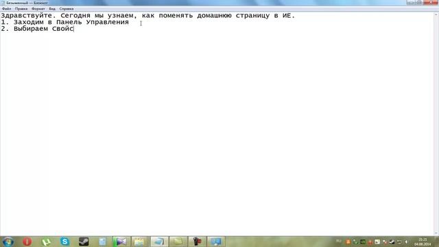 Как поменять домашнюю страницу в Internet Explorer