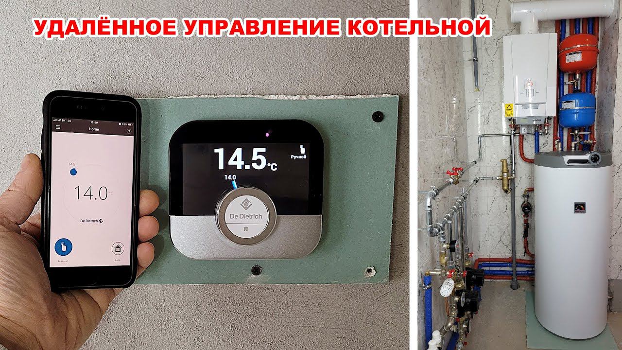 Удаленное управление котельной смотреть онлайн