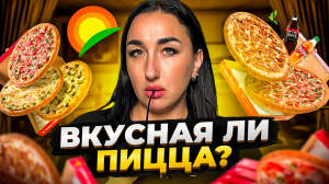 Каков КОМБО ОБЕД В «Ташир Пицца»? Вкусовой Рейтинг! ??