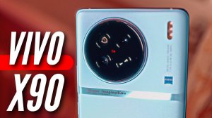 VIVO X90  ПЕРВЫЙ В РОССИИ ОБЗОР  DIMENSITY 9200, НОВАЯ КАМЕРА и НАГРЕВ