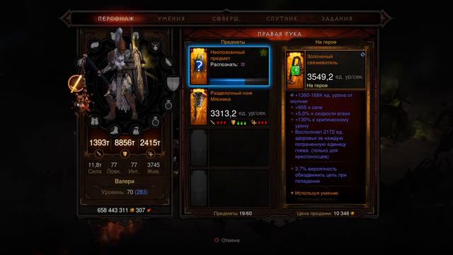 Коровий Бердыш/Bovine Bardiche Diablo III: Reaper Of Souls – Ultimate Evil Edition
