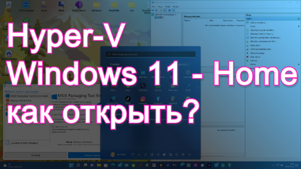 Hyper-V - Windows 11 - Home edition - программа для виртуализации физических компьютеров
