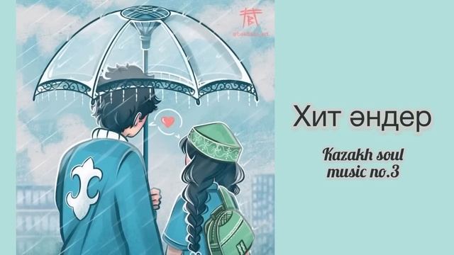 Қазақша хит әндер, Kazakh Soul Music No.3 Chill#kazakhmusic#soulmusic#playlist#music