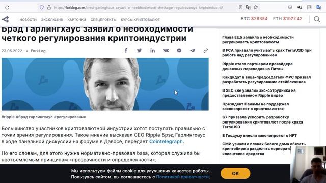 Ripple улучшает XRPL, а Гарлинхаус выступил за регулирование крипты смотреть онлайн