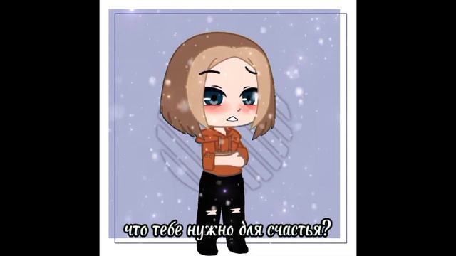 ✨|•меме•|•мне нужны обьятья поцелуи•|•гача клуб•|✨ смотреть онлайн
