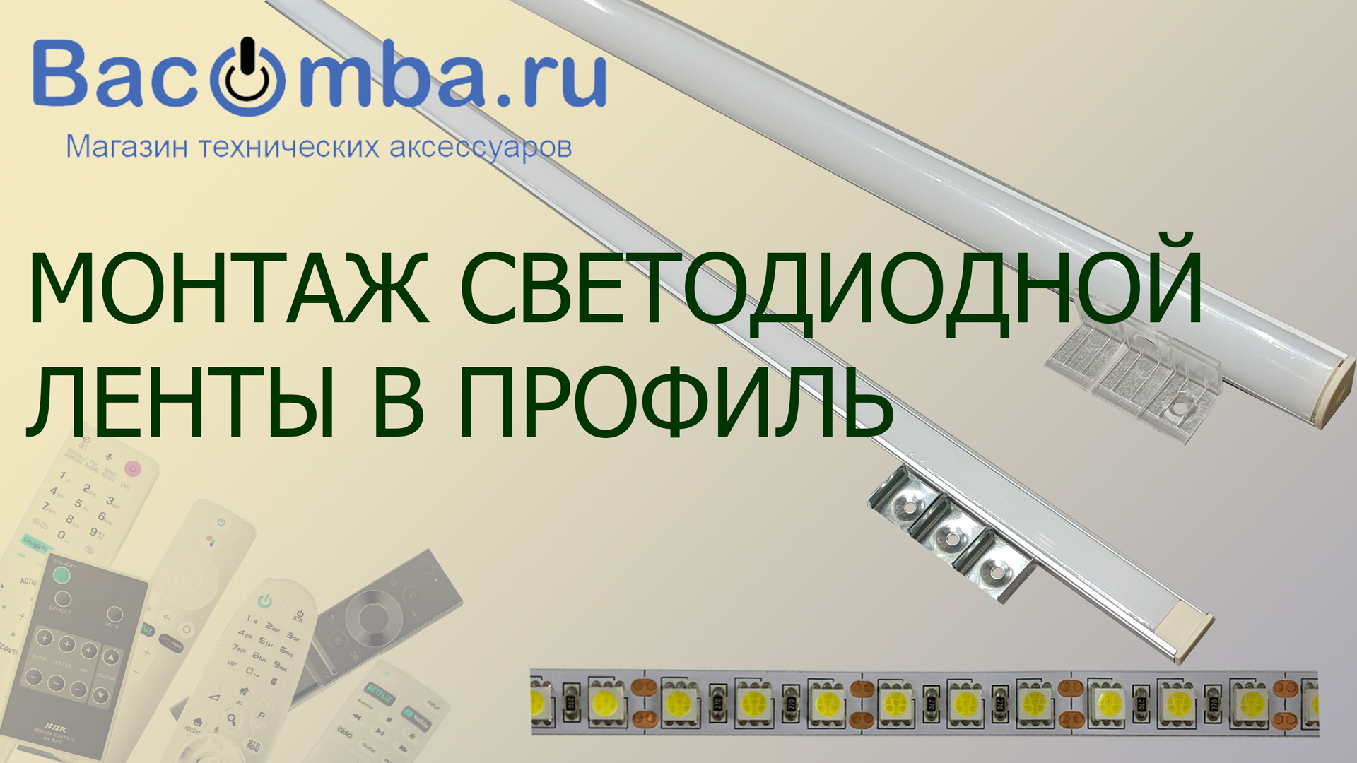 Светодиодная подсветка своими руками 2 варианта смотреть онлайн