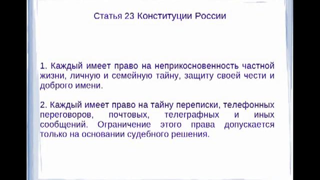 Статья 23 Конституции смотреть онлайн