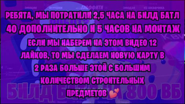 Нарезка с билд батла на 800 вб! смотреть онлайн