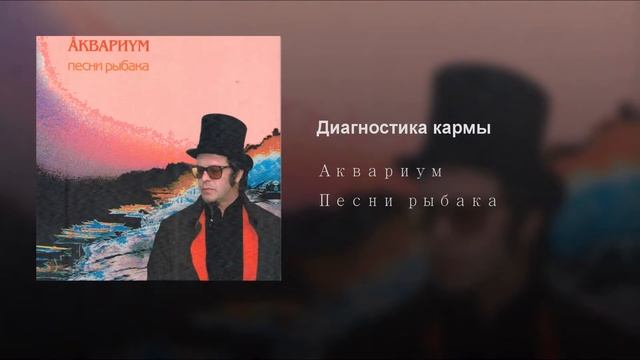 Boris Grebenshikov - Karmadiagnostik, oder Mein Weg zu Gott смотреть онлайн