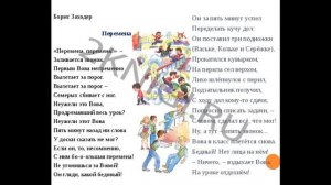 Стихотворение Борис Заходер "Перемена" слушать онлайн.