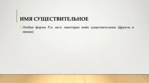 Морфологические нормы имён существительных