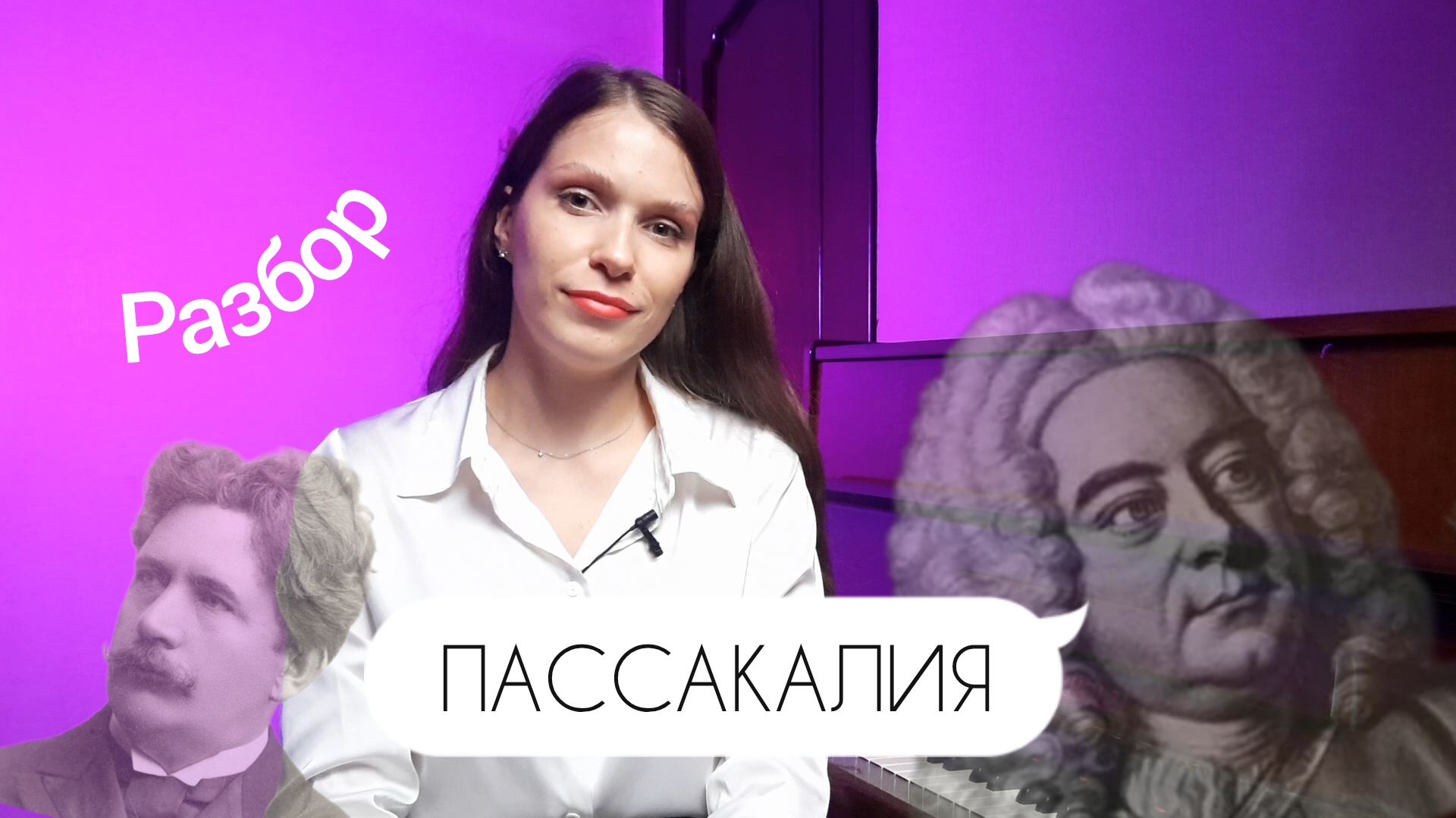 ПАССАКАЛИЯ / Гендель - Хальворсен / РАЗБОР / история создания смотреть онлайн