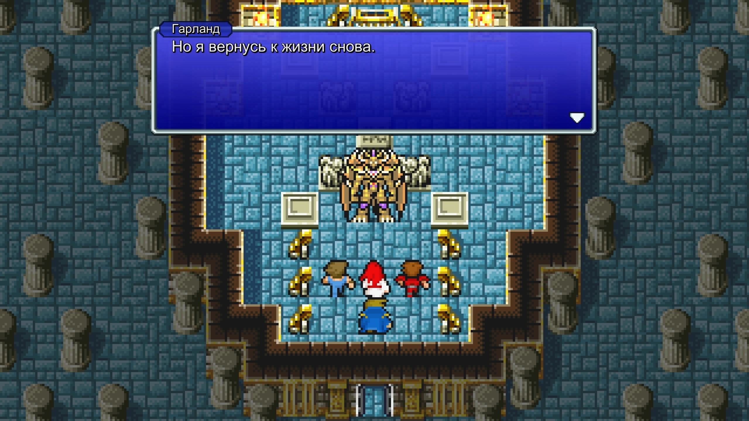 FINAL FANTASY I (Pixel Remaster) - 6. Святилище Хаоса