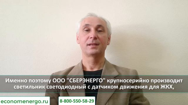 Видео Светильник светодиодный с датчиком движения для ЖКХ #СБЕРЭНЕРГО смотреть онлайн