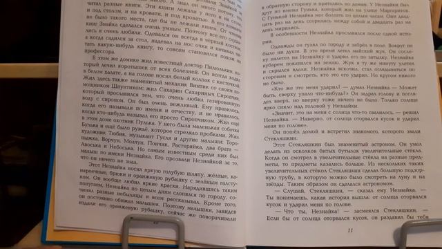 Носов ПриключенияНезнайки и его друзей.Глава1. "Коротышки из цветочного города" смотреть онлайн