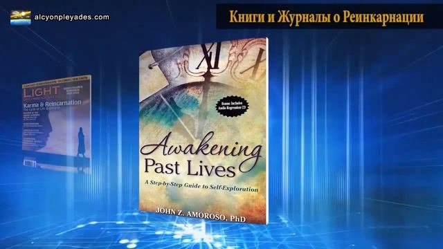 Альцион Плеяды 60 Новое издание: Паттон Реинкарнация, бессмертие криогенезис, ,Линкольн-Кеннеди смотреть онлайн