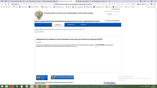 ЕГАИС. Запрет продажи партионного маркируемого алкоголя смотреть онлайн