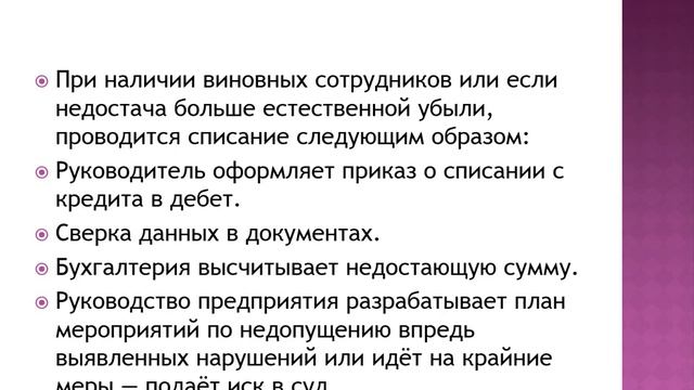 Порядок проведения инвентаризации денежных средств смотреть онлайн