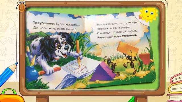 Герои Tiny love читают рассказ про геометрические фигуры. Новые познавательные приключения тини-лав смотреть онлайн