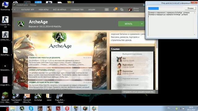 Ошибка in ArcheAge ( Суппортам ) смотреть онлайн