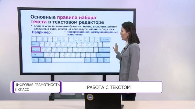 Цифровая грамотность. 3 класс. Работа с текстом /05.05.2021/ смотреть онлайн