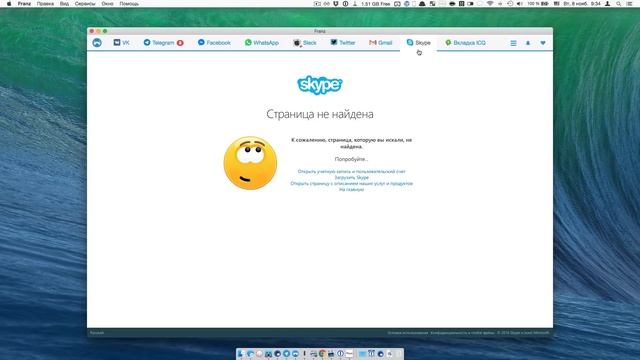 Franz – все чаты в одном месте смотреть онлайн