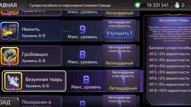 DC Legends - Гайд на Соломона Гранди. смотреть онлайн