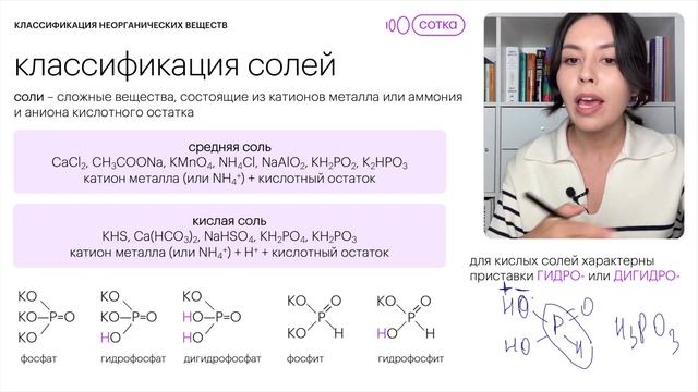 Классификация солей | 8-11 классы смотреть онлайн