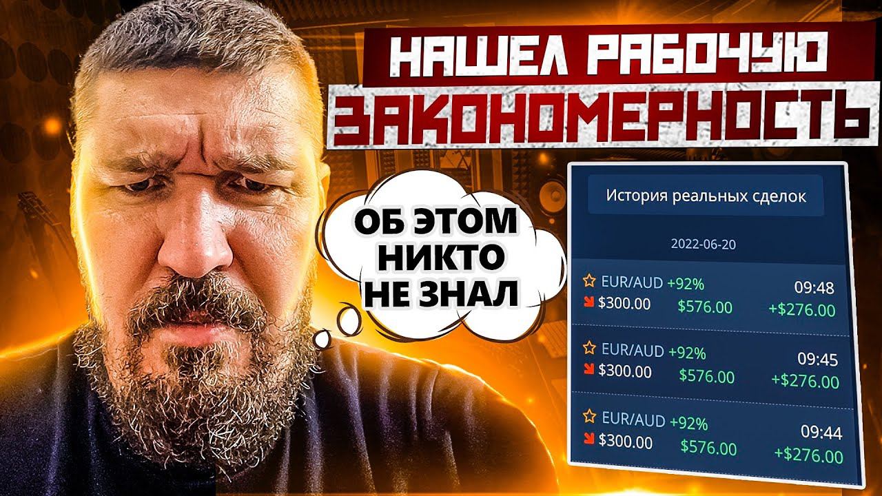 Pocket Option закономерность которую никто не знает!